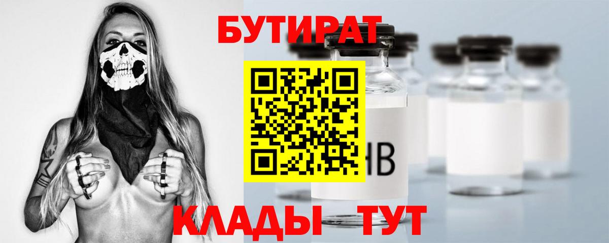 Бутират BDO Буйнакск