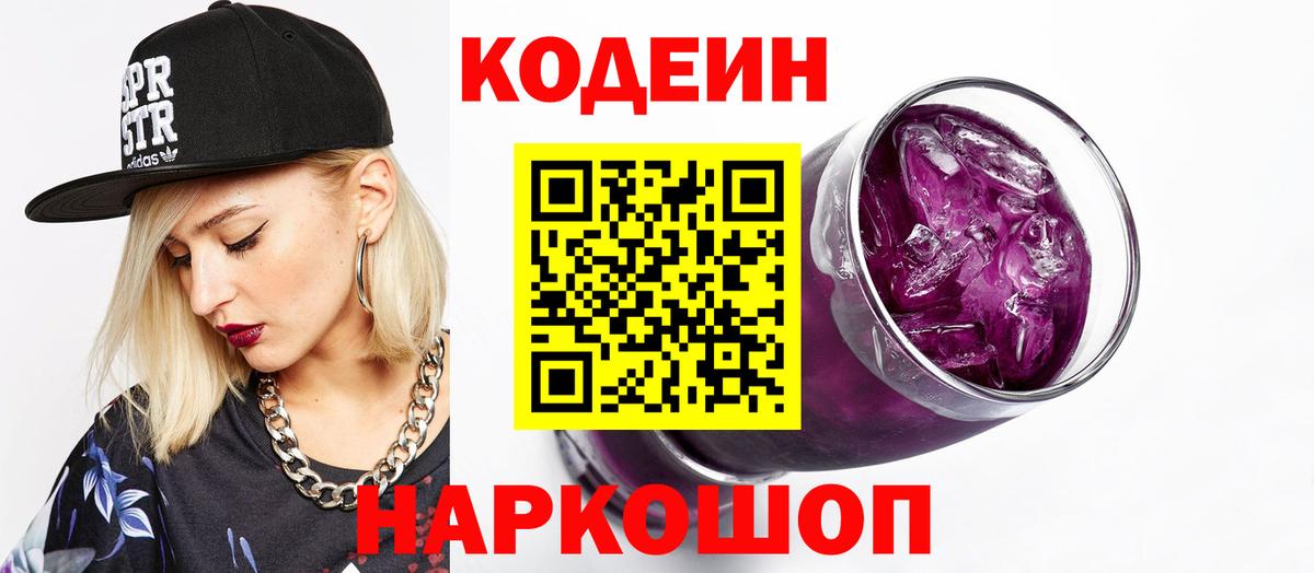 Кодеин напиток Lean (лин)  Кодеиновый сироп Lean Purple Drank  Буйнакск  Вход с VPN 