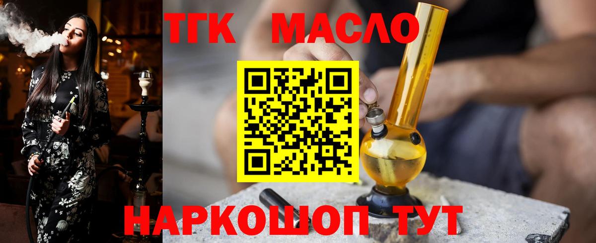 Дистиллят ТГК вейп с тгк Буйнакск